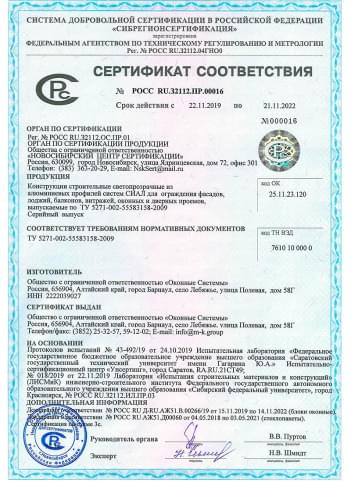 Сертификат соответсвия