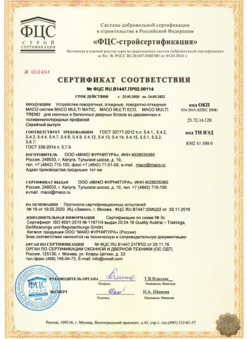 Сертификат соответсвия