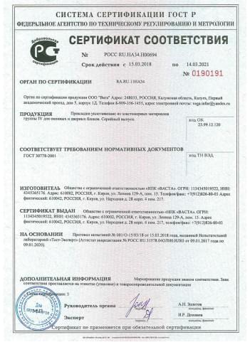 Сертификат соответсвия