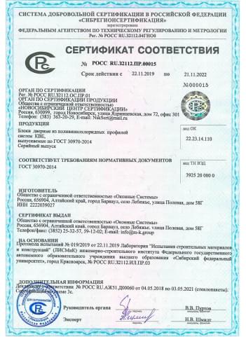 Сертификат соответсвия