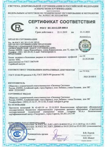 Сертификат соответсвия